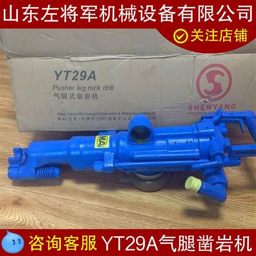 YT29A气腿式凿岩机 风动钻孔机 手持式井下用风钻矿用风钻
