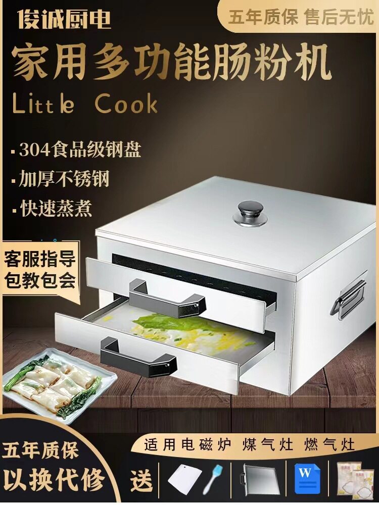肠粉机家用小型蒸箱304不锈钢蒸盘拉肠粉工具家庭装抽屉式蒸粉机