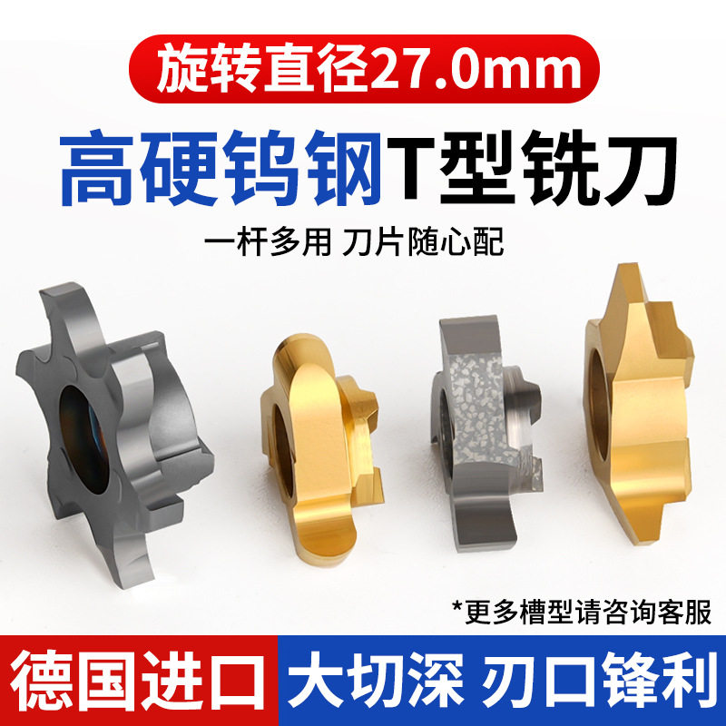 德国进口27-28六刃T型铣刀