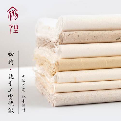 加厚手工云龙宣纸国画四尺六尺构皮纸仿古半生熟麻纸篆隶楷行草用