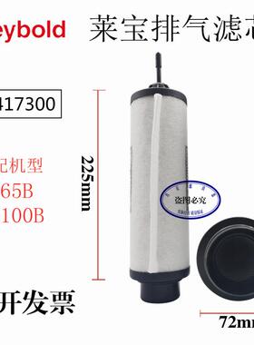 电泵莱宝SV100B/SV65B真空泵油雾分离器LEYBOLD排气过滤 71417300