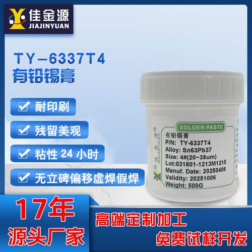 佳金源厂家直供有铅锡膏Sn63Pb37免洗锡膏SMT贴片专用有铅锡膏
