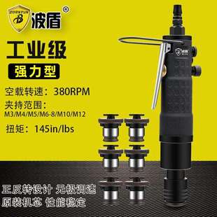 气动攻牙机直式 风动攻丝机 7145 M12螺纹攻丝气钻 波盾