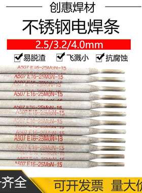 创惠焊材A507不锈钢电焊条 E16-25MoN-15不锈钢焊条 30CrMnSi焊条