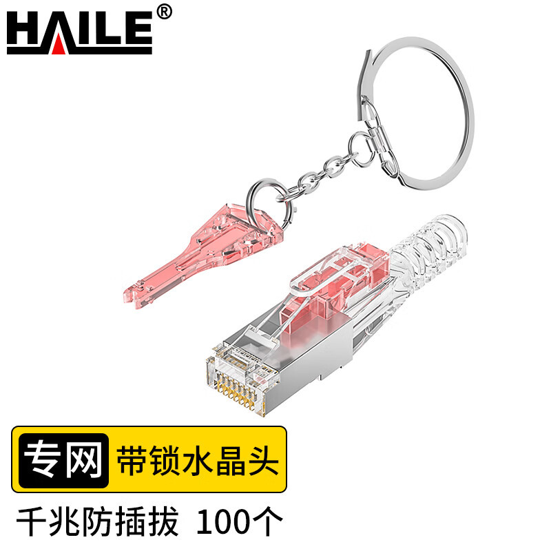 专网屏蔽内外网转换带锁水晶头