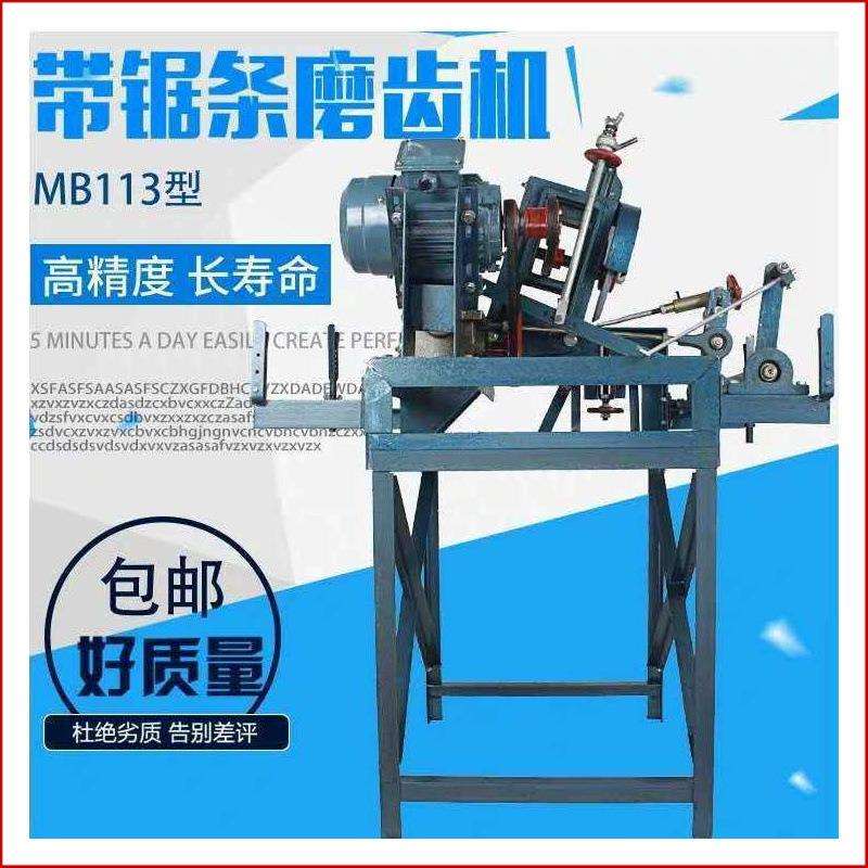 湖南款全自动木工带锯条MB113型磨齿机 划锯机磨锯机锉锯机砂锯机