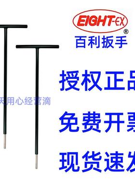 百利扳手T型ST500八牌六角匙特长加长短平头2.5到8内六角EIGHT-EX