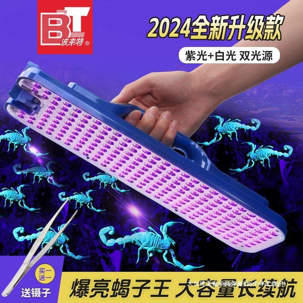 波来特蝎子灯2024新款大功率超亮紫光灯手提紫外线照蝎灯HCDS