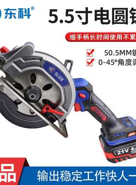 东科无刷电圆锯DGT2111-140木工专用5.5寸手提切割机单手锯锂电锯
