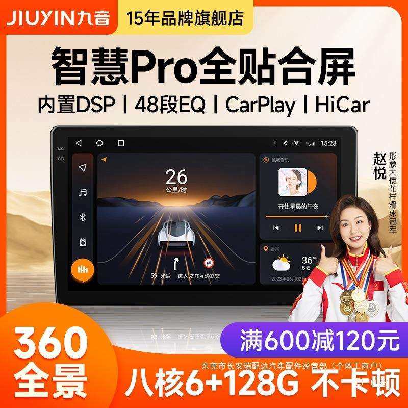 九音智能汽车载中控大屏导航一体机安卓通用智慧显示屏幕改装瑞配