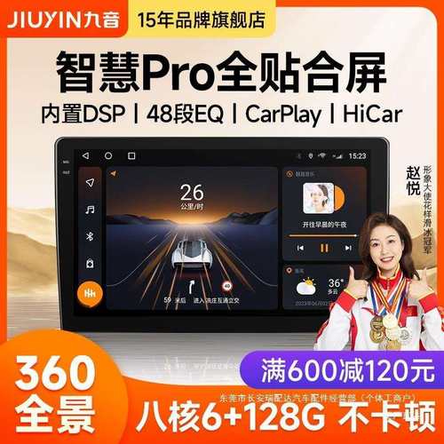 九音智能汽车载中控大屏导航一体机安卓通用智慧显示屏幕改装瑞配