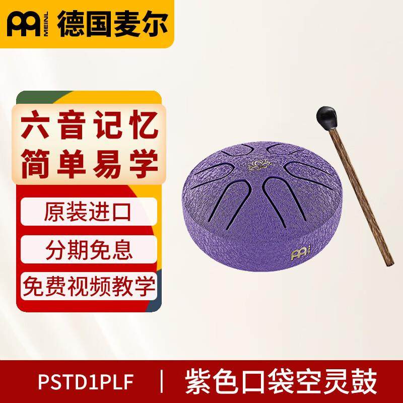MEINL德国麦尔口袋空灵鼓迷你钢舌鼓 梵音鼓mini 忘忧鼓冷门易学,家装灯饰光源,其它灯具灯饰,淘宝优惠券,粉丝福利购,淘宝优惠卷