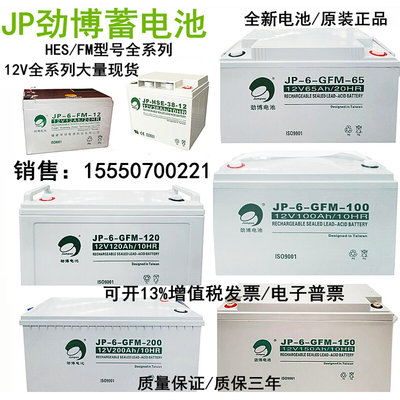 JP-6-FM/HSE海湾消防主机12V24AH4.5A5A7A10AH12AH38AH