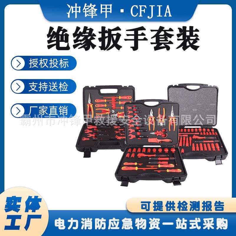 29件套绝缘综合工具组套绝缘工具电工扳手钳子套筒套装斜嘴钳