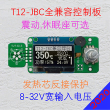 T12 JBC六合一1.3寸OLED焊台控制板 恒温电烙铁T20 C245 210 115