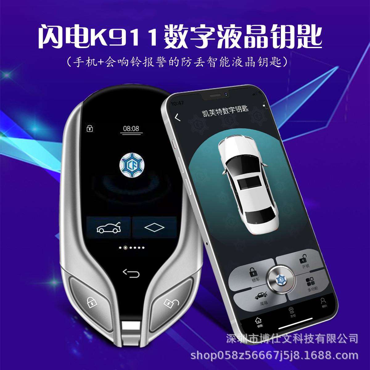 凯芙特闪电K911汽车液晶钥匙改装舒适进入智能防丢报警车液晶钥匙