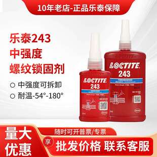 277 290 272 242螺丝胶水金属螺纹锁固剂 241 222 243 263