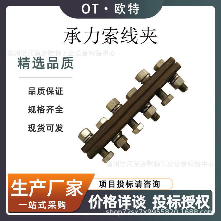 铁路施工电气承力索线夹垂直型中心锚结装置接触网压接型索线夹