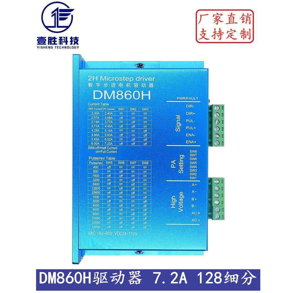 蓝色DM860H DSP数字式57/86步进电机驱动器带风扇替代雷赛DMA860H