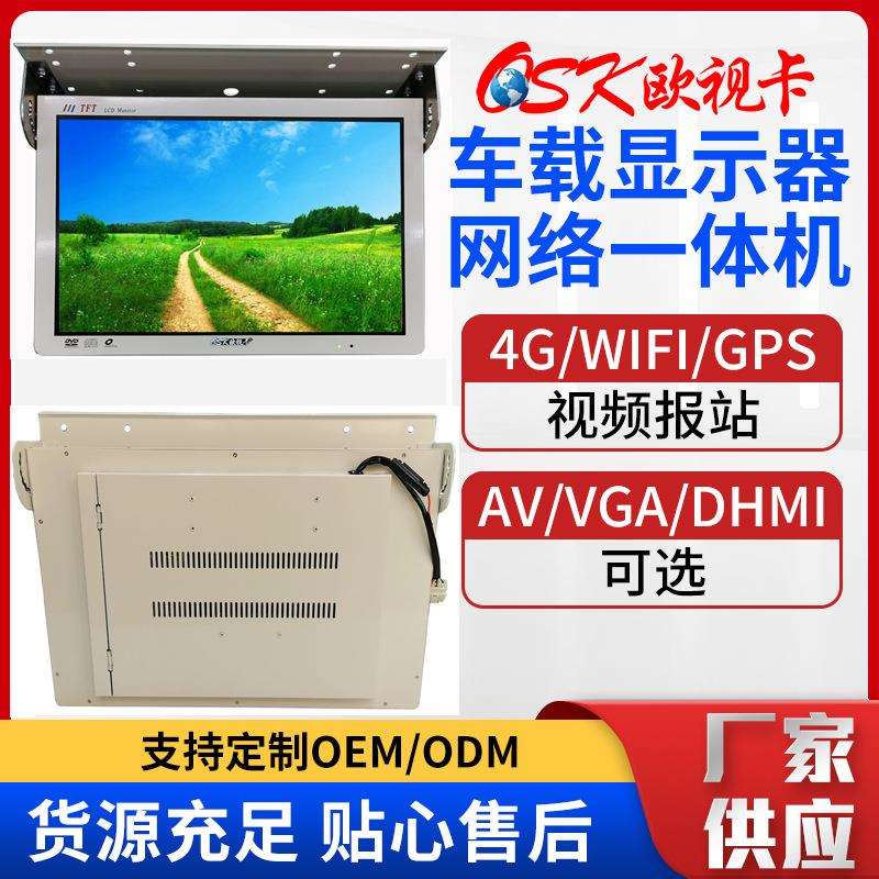 19寸车载液晶显示器AV+HDMI 巴士高清显示屏 折叠式广告机