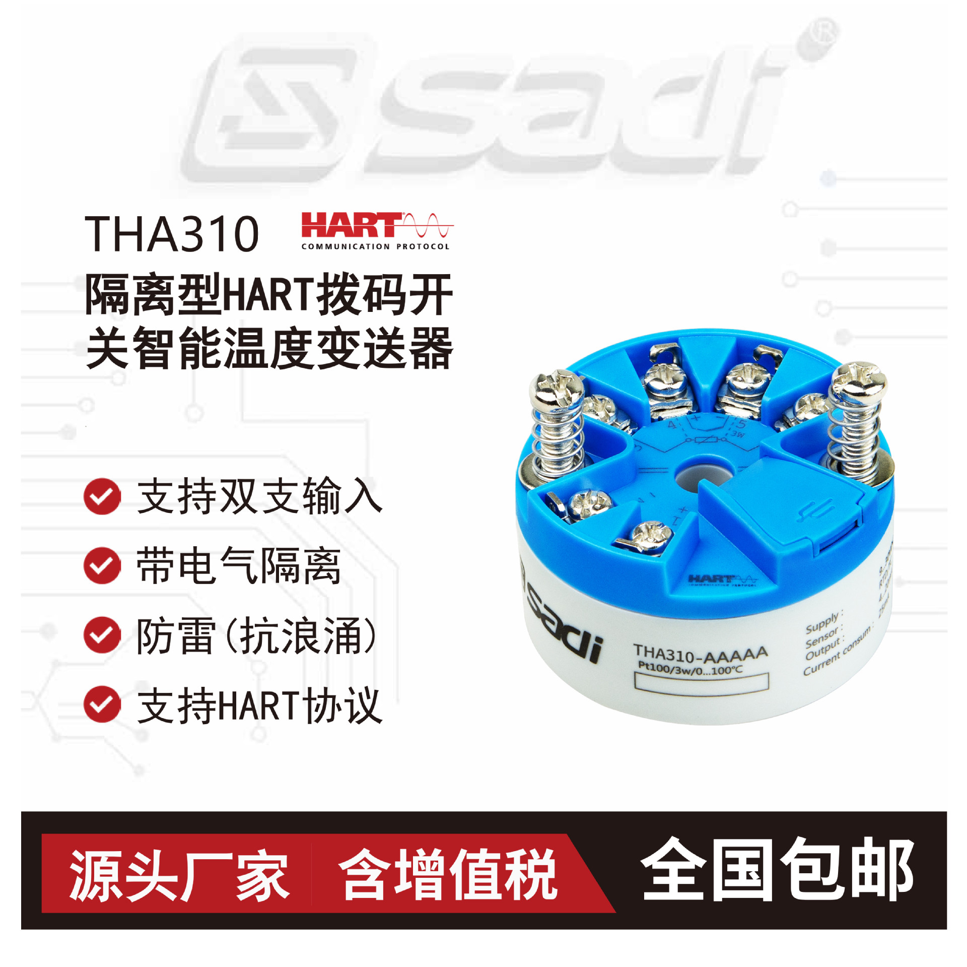 THA310头部安装HART温度变送器