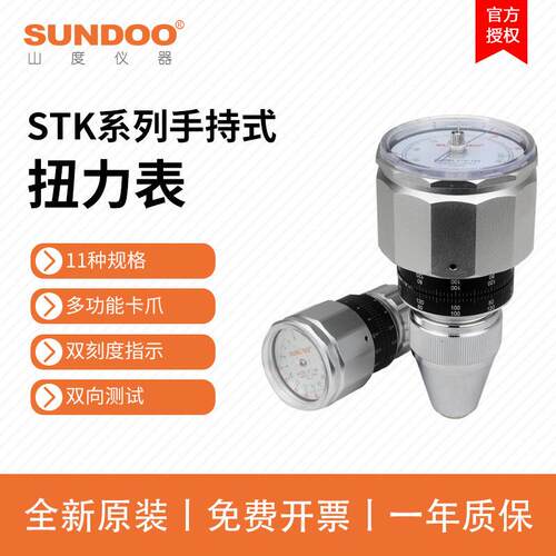 SUNDOO山度手持式扭力计STK-0.9/1.5/3/24/36/60/90/150表盘式
