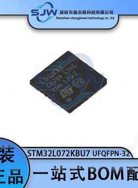 STM32L072KBU7 32L072KBU7 封装UFQFPN32 32位微控制器芯片 集成