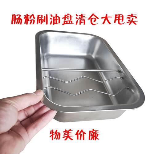 肠粉刷油盘肠粉底油盘盘不锈钢加厚商用肠粉放油盘