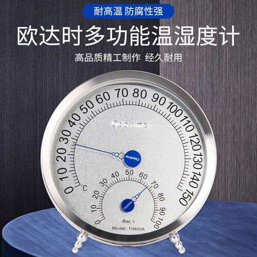 欧达时TH600A温湿度计家用发酵烤箱室内150度温度表湿度表
