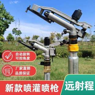 农用浇水喷枪浇地喷枪高压喷头360度抗旱农田用除尘园林浇水