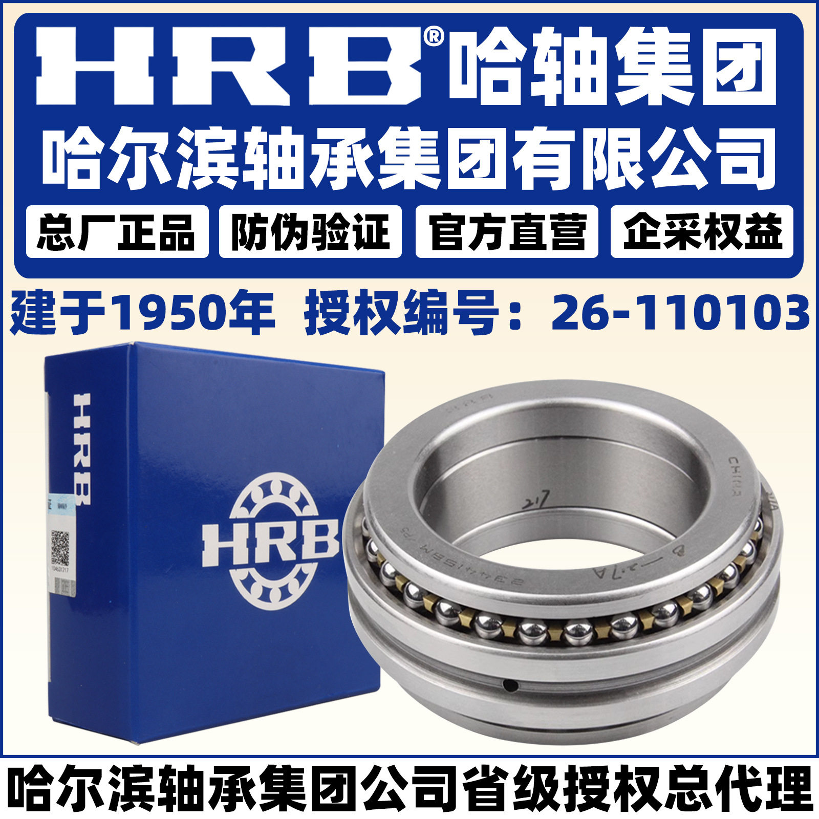 HRB哈尔滨推力球轴承BM1P5