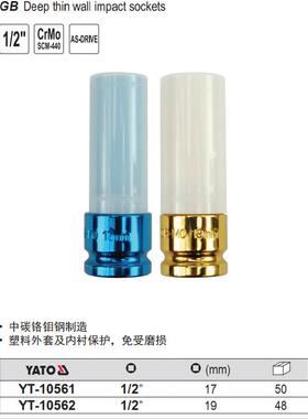 易尔拓原装12.5mm大飞六角风动薄壁长套筒气动风炮YT-10561 10562