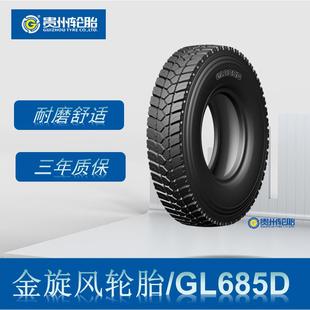 轮胎 厂家直销卡客车轮胎 11.00R20轮胎 GL685D花纹