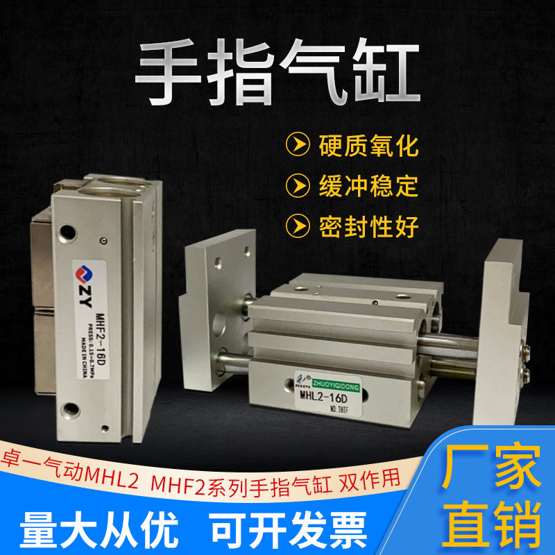 卓一气动MHF2 MHL2平行手指气缸 平行夹紧夹具气缸耐用可调