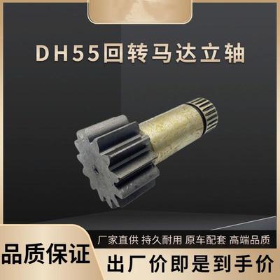 斗山大宇DH55挖土机回转旋转立轴马达减速器转盘齿轮配件大全