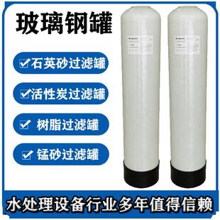 厂家 石英砂活性炭锰砂过滤罐 软化水设备玻璃钢树脂罐立式