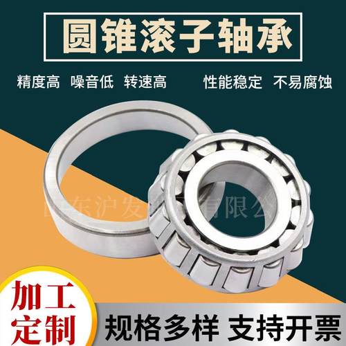 英制圆锥滚子轴承 H913849/913810 水泵 渣浆泵轴承