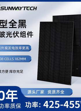 昇维/SUNWAY 108cells N型双玻全黑组件425-455W 太阳能光伏板