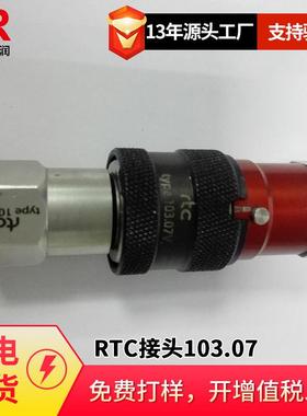 倍润RTC快速接头103.07 124.08系列公母整套快速接头