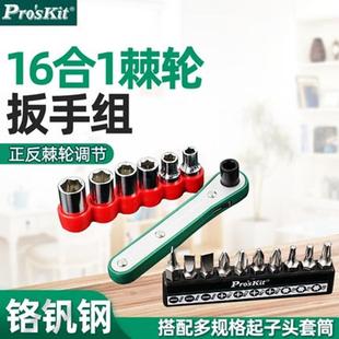 宝工1PK 公制 202A 棘轮替换扳手组 棘轮扳 16合1直匣式 Pro`skit