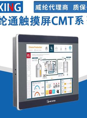 威纶通触摸屏cMT1107X/2079X/2109X/2167X/2159X/3075XH/CMT3169X