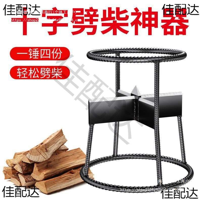 砍柴器木头底座柴机分裂新款劈材家用十字机劈劈柴破农村神器劈柴