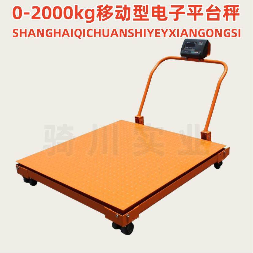 1.2x1.2m移动式平台称1.2米X1.5米手推电子磅秤2000公斤移动地磅,橡塑材料及制品,亚克力管/有机玻璃管,淘宝优惠券,粉丝福利购,淘宝优惠卷