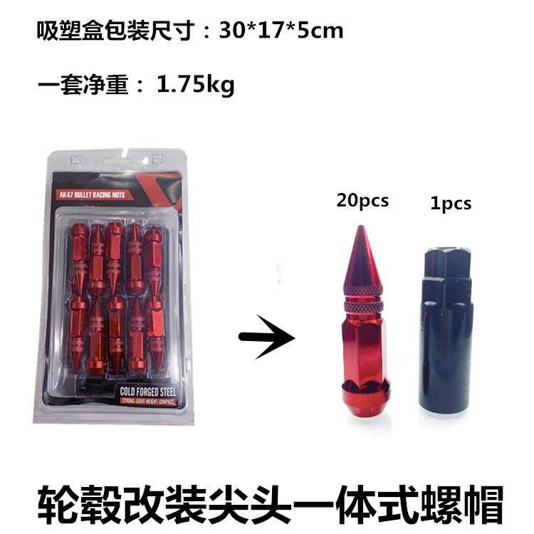 尖头一体款80mm配套筒20+1一套轮毂改装轮胎螺丝螺帽锻钢,家装灯饰光源,其它灯具灯饰,淘宝优惠券,粉丝福利购,淘宝优惠卷