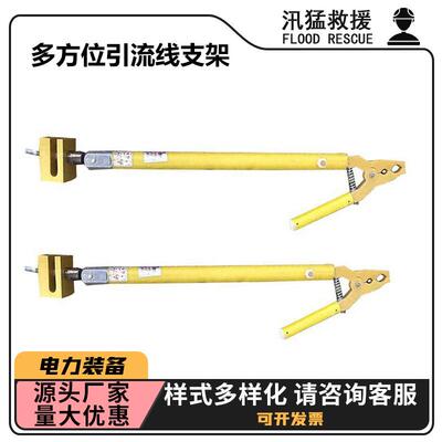 ZF011313多方位引流线支架0.7m可伸缩绝缘操作杆引流线多方位支架