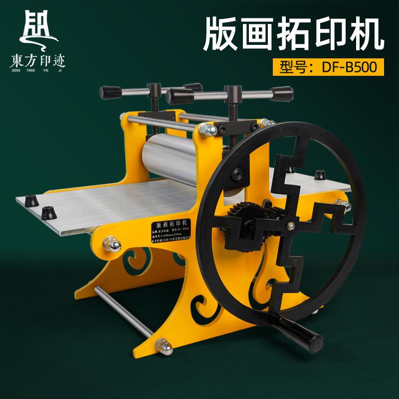 东方印迹版画机铜版画木版画机器版画压印机学校版画机