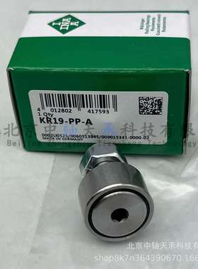 I-N-A 螺栓滚轮轴承 KR19-PP-A = KR19LL/3AS FCJS-19R MCFR-19-S