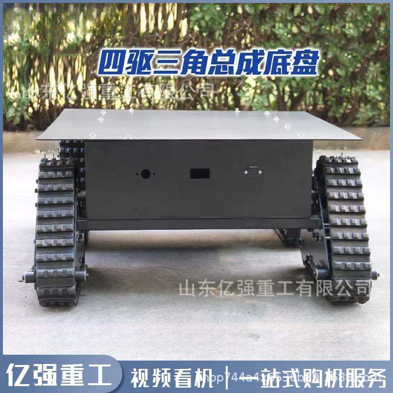 三角四驱履带底盘总成电动遥控全地形爬山虎农用运输车底盘总成
