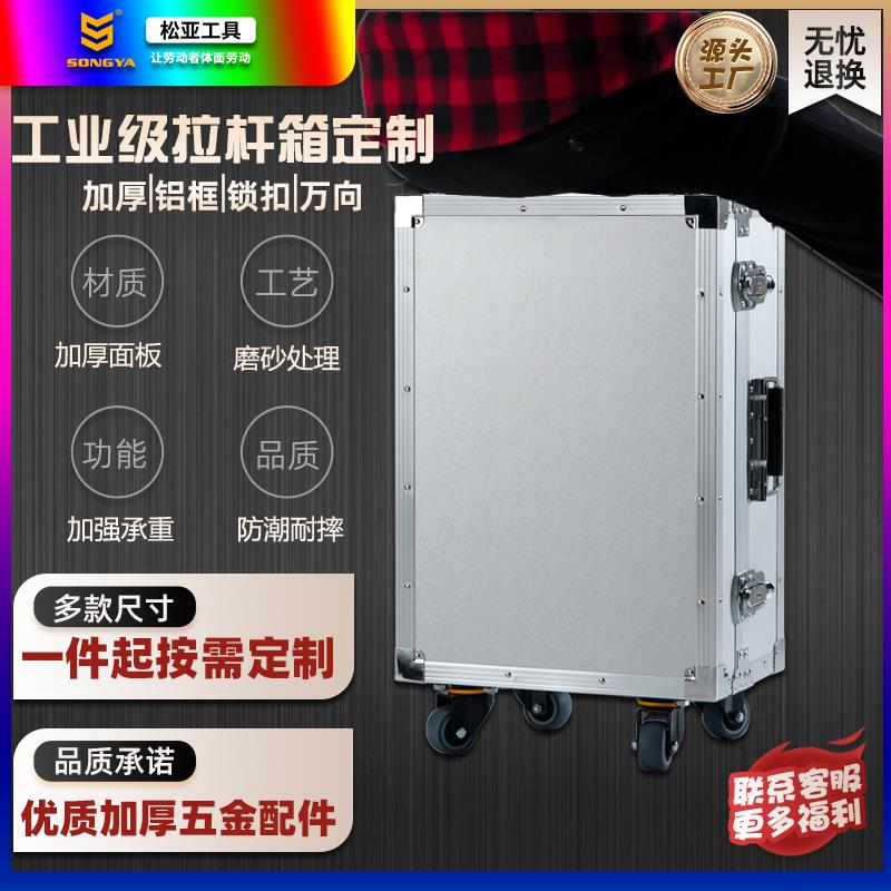 工具箱工业级定 做铝合金五金拉杆收纳箱大号运输航空箱定 制展示