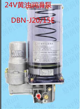冲床配件DBN-J20/15E电动润滑泵自动浓油泵电动黄油泵24v
